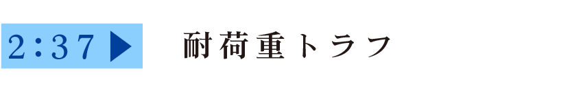 ご提案商品