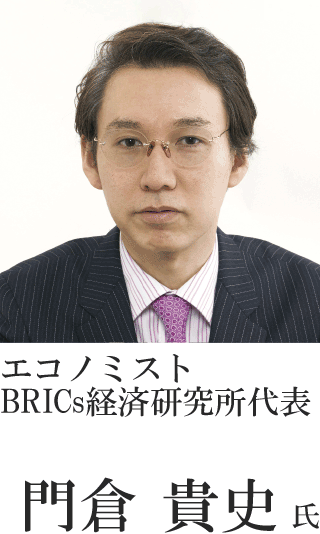 BRICｓ経済研究所 代表 エコノミスト 門倉　貴史氏