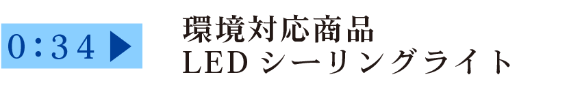 ご提案商品