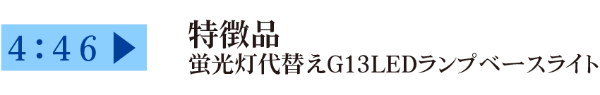 ご提案商品