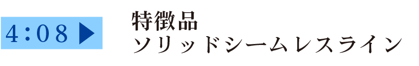 ご提案商品