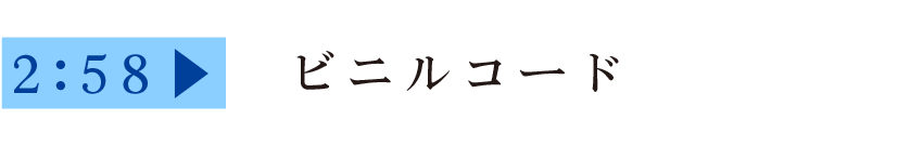 ご提案商品